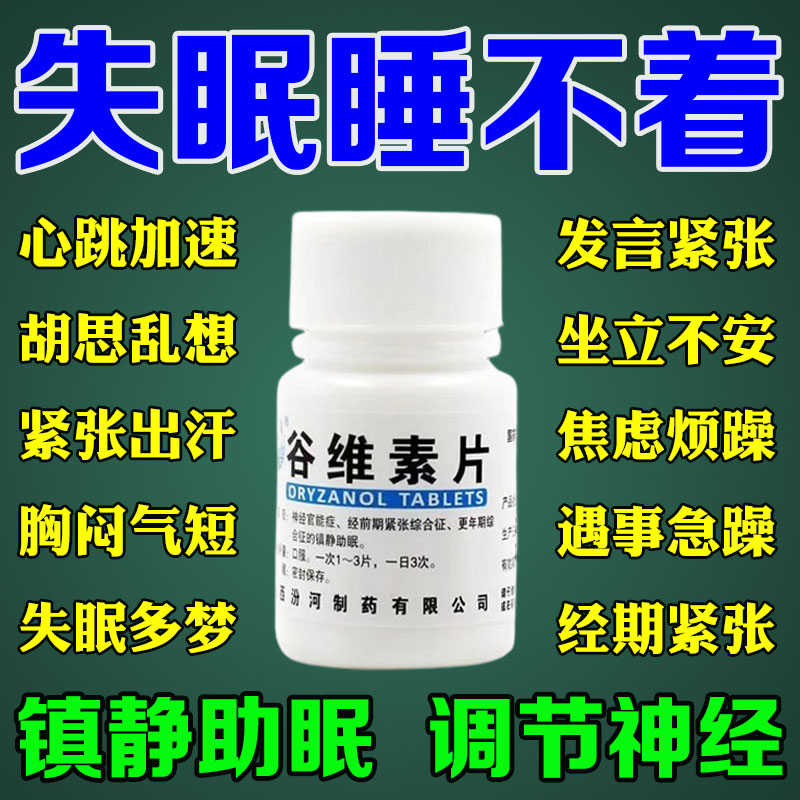 【汾河】谷维素片10mg*100片/瓶