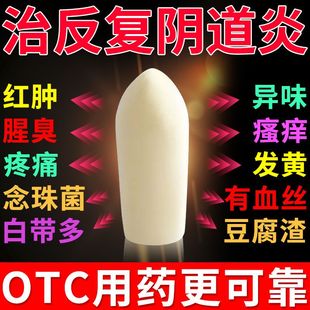 治疗阴道炎克霉唑栓剂妇科用药治外阴瘙痒霉菌性豆腐渣白带过多ZM