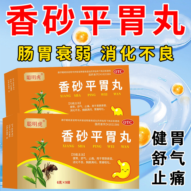 香砂平胃丸9袋健胃舒气止痛肠胃衰弱消化不良胸膈满闷胃痛呕吐XX,OTC药品/国际医药,肠胃用药,淘宝优惠券,粉丝福利购,淘宝优惠卷