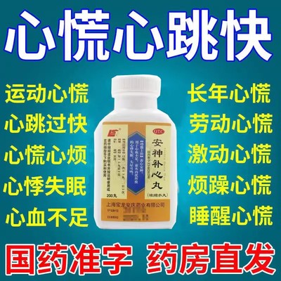 【上龙】安神补心丸(浓缩水丸)0.133g*200丸*1瓶/盒