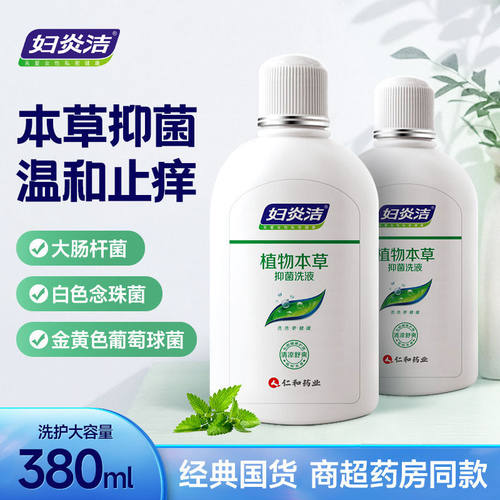 妇炎洁380ml洗液抑菌清洁舒爽女性私处护理 妇女外阴清洗ME