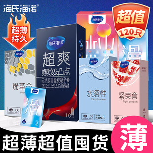 海氏海诺超薄避孕套螺旋凸点安全套延迟裸入男用正品旗舰bytt店ME