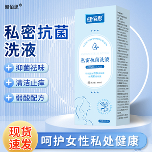 健佰思苦参私密抗菌洗液 妇科洗液私处护理女性阴道冲洗ME 300ml