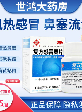 观鹤复方感冒灵片100片糖衣辛凉解表清热解毒风热感冒鼻塞咳嗽LY