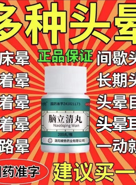 【顺势】脑立清丸200丸*1瓶/盒(每10丸重1.1g)头晕目眩脑供血不足头昏头晕醒脑安神