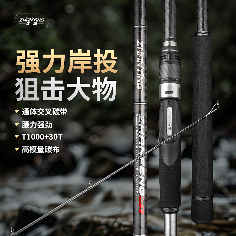 战鹰斩风GT轻雷超远投路亚大物锚鱼杆H调打黑垂钓海钓专用鱼竿