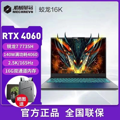 机械革命蛟龙5蛟龙7/16K游戏本