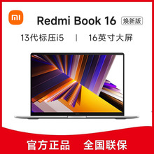 Xiaomi/小米笔记本RedmiBook16/PRO15 2024新款办公红米大屏电脑