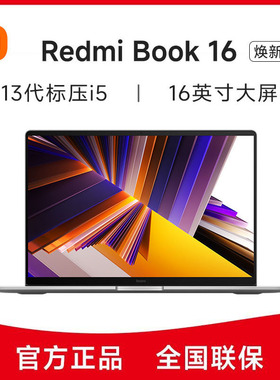 Xiaomi/小米笔记本RedmiBook16/PRO15 2024新款办公红米大屏电脑