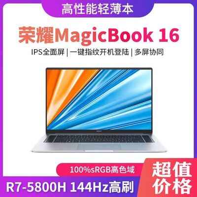 荣耀MagicBook16学习笔记本电脑