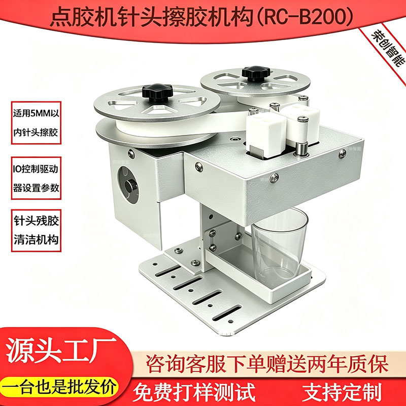 RC点胶机喷射阀无尘布擦拭机构