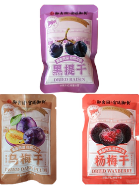御食园北京小包装果干