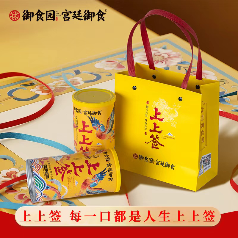 御食园上上签饼干抽签220g罐装文创饼干特色休闲零食小吃伴手礼盒