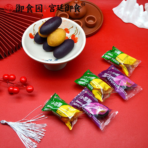 御食园小甘薯小紫薯休闲小零食
