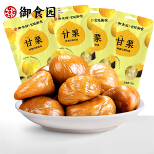 正品御食园甘栗仁100gx4袋北京特产燕山去皮熟栗子仁即食板栗零食