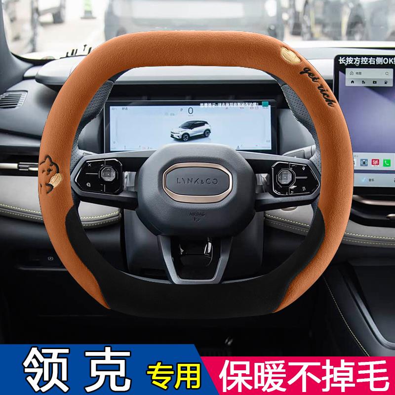 25款领克08方向盘套2024款领克06emp 07emp专用毛绒汽车把套冬季