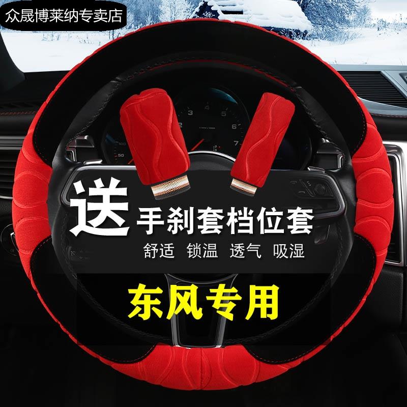 方向盘套毛绒东风老款风度MX5/MX6 帅客俊风冬季保暖网红专用把套