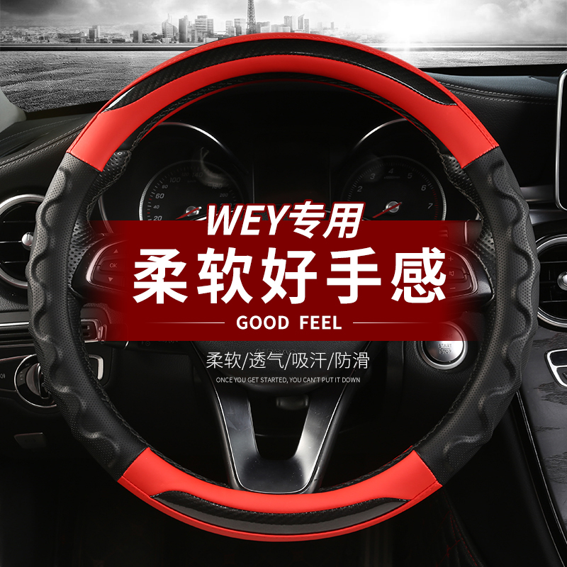 长城魏派方向盘套WEYV567