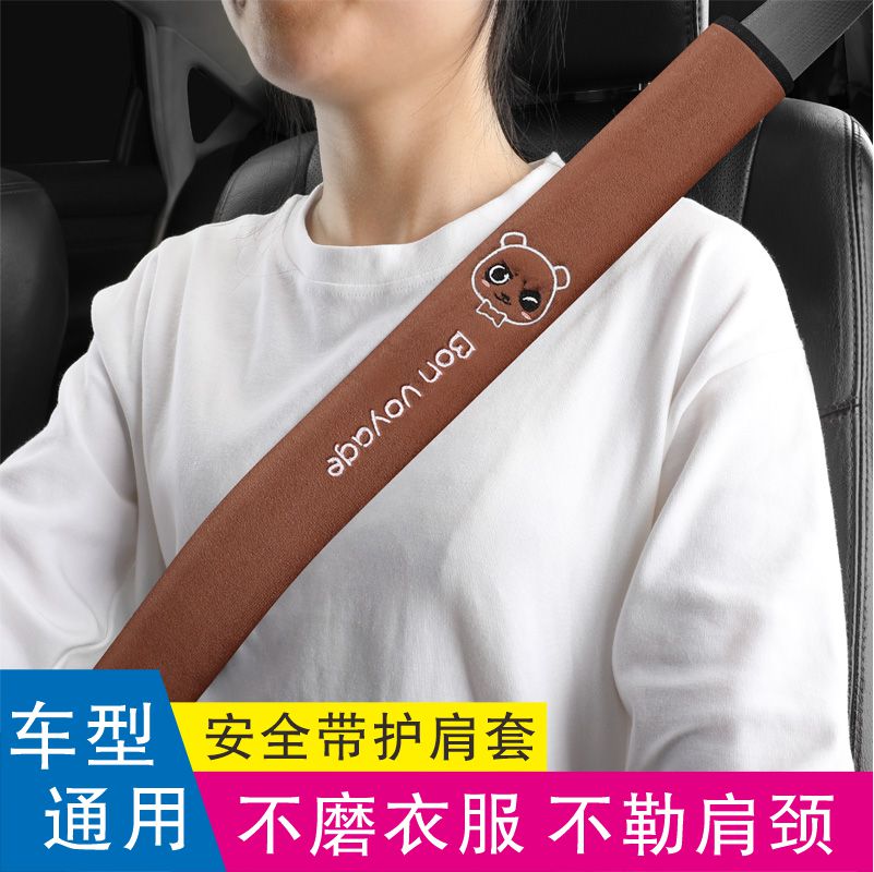 大小车安全带护肩套加长绒布