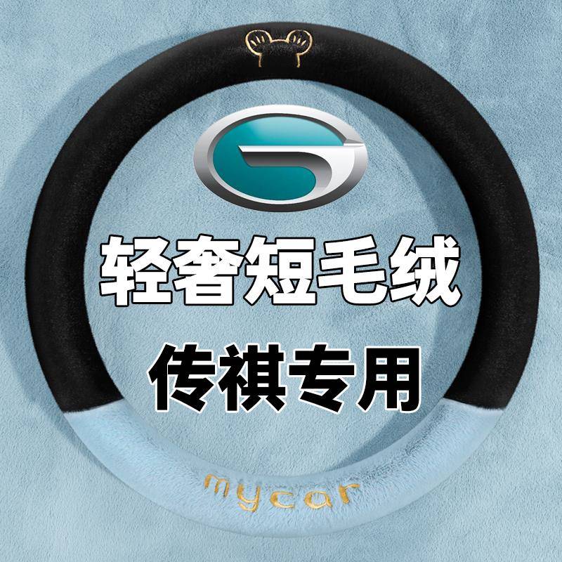 广汽传祺传奇ga3/ga4gs5ga6ga8汽车方向盘套保暖毛绒专用把套冬季