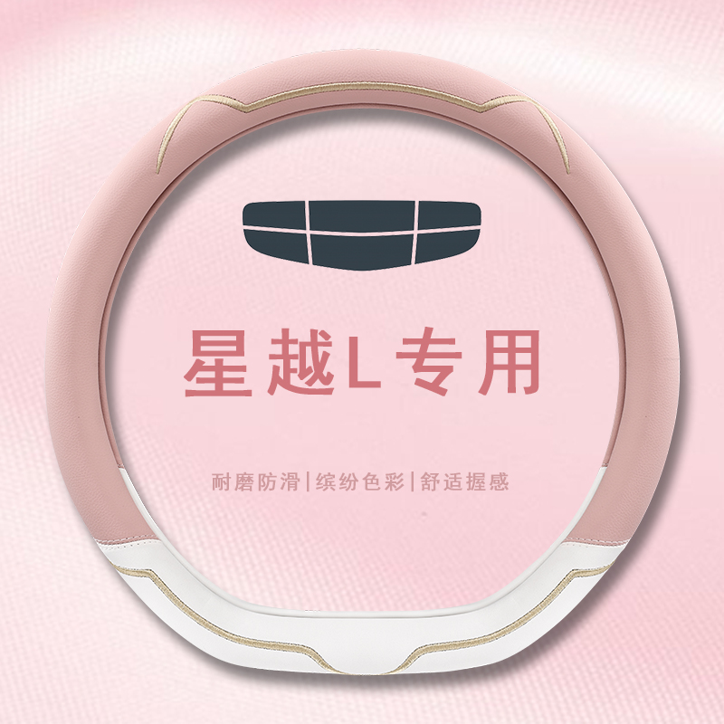 吉利星越L方向盘套专用博