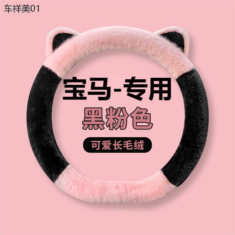 新款汽车方向盘套冬季毛绒适用宝马x1宝马3系5系x3 x2 x5 i3 ix3