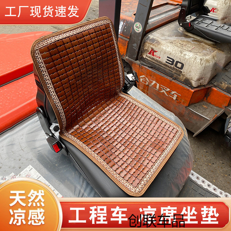 夏叉车装载机通用凉席坐垫夏季挖