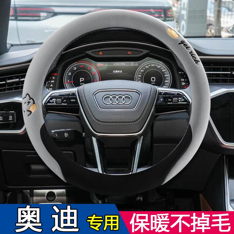 2025款奥迪A5L方向盘套Q6L etron/A5L Sportback汽车冬季毛绒把套