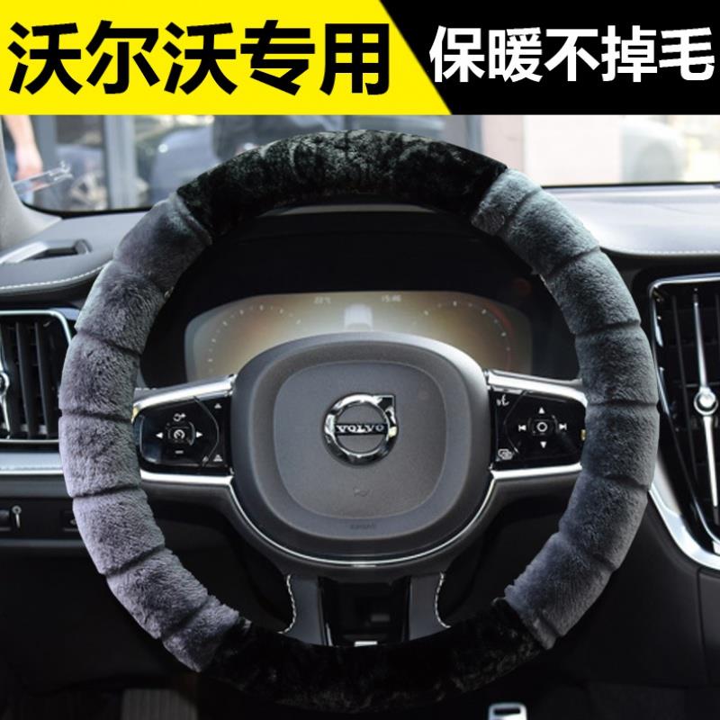 沃尔沃S40S80LS60S90XC40XC60新能源方向盘套冬季短毛绒把套