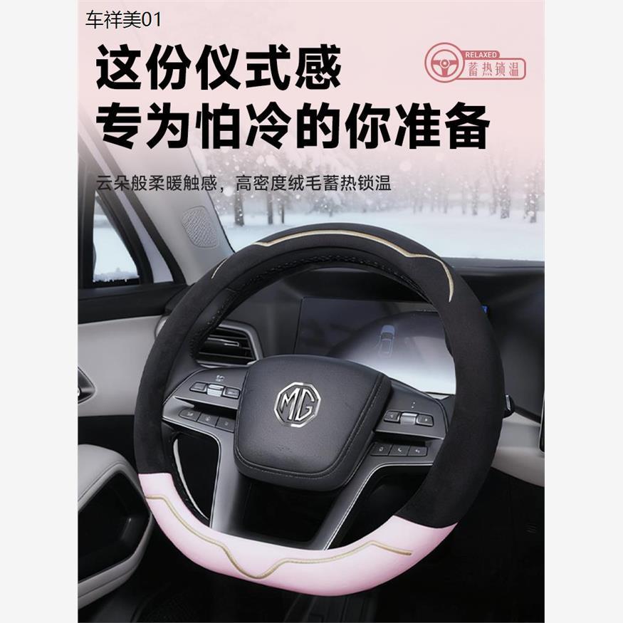 名爵MG4毛绒方向盘套冬新款汽车保护套把套女士冬季保暖高级感