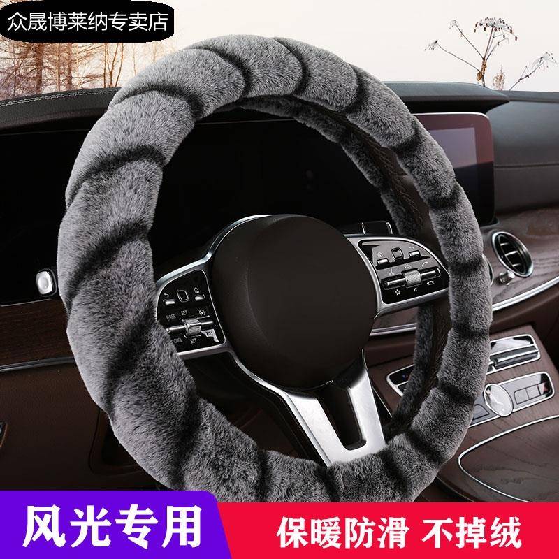 东风风光方向盘套冬季580 PRO S560毛绒500车专用把套370 ix7 ix5