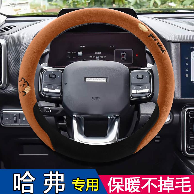 哈弗枭龙/枭龙MAX神兽M6/赤兔/哈佛专用毛绒汽车方向盘套冬季把套
