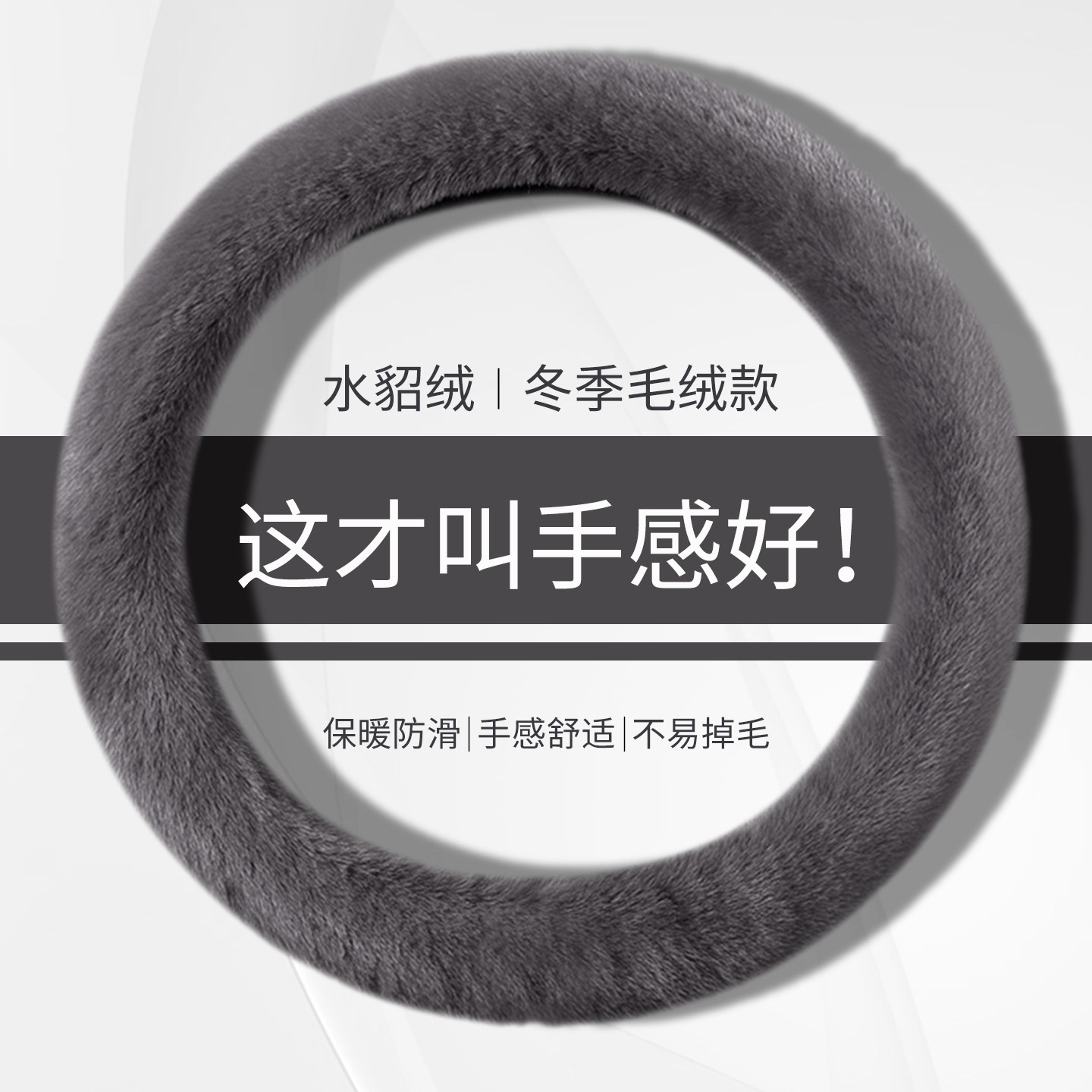 新款冬季毛绒方向盘套防滑保暖男女通用型耐磨不掉毛时尚汽车把套