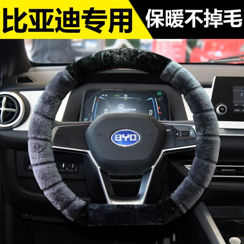 比亚迪S6M6S7G6F6L3G5G3R专用方向盘套冬季保暖短毛绒把套