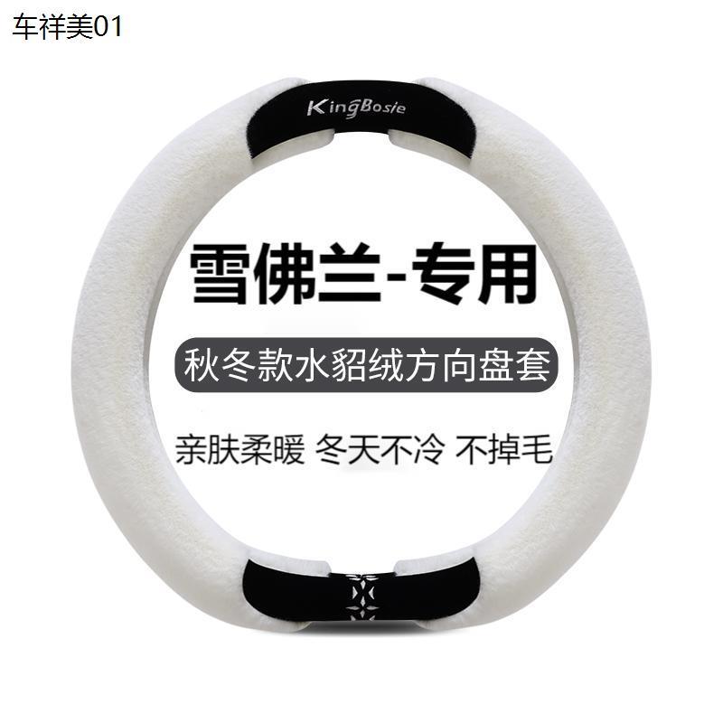 汽车方向盘套冬季毛绒科鲁泽科鲁兹雪佛兰迈锐宝xl科沃兹探界者
