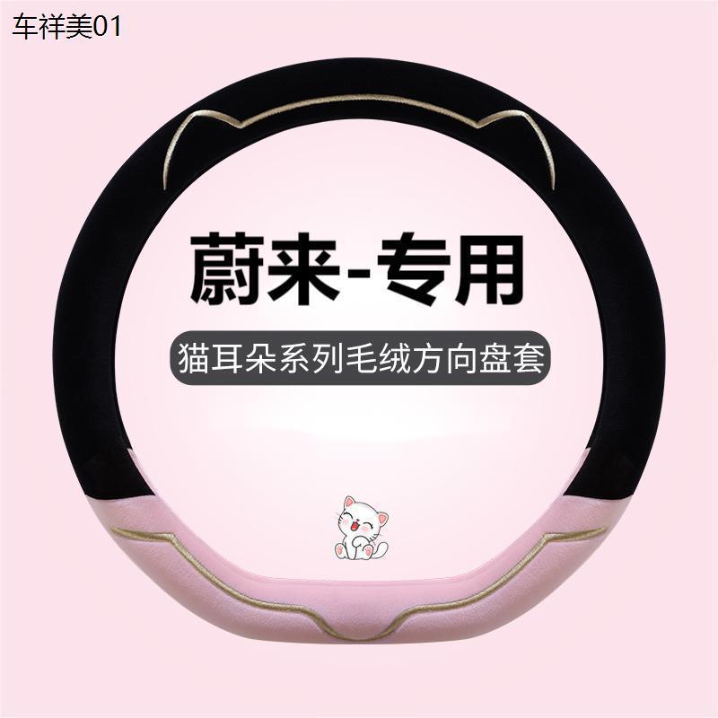 冬季毛绒方向盘套适用蔚来es6小熊蔚来et5 et5t ec6 es7 es8新款
