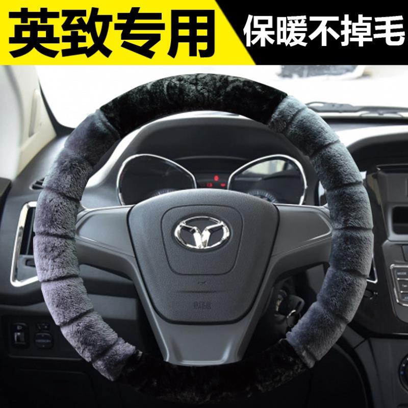 潍柴U70英致G3G5英致727英致737专用汽车方向盘套冬季短毛绒把套