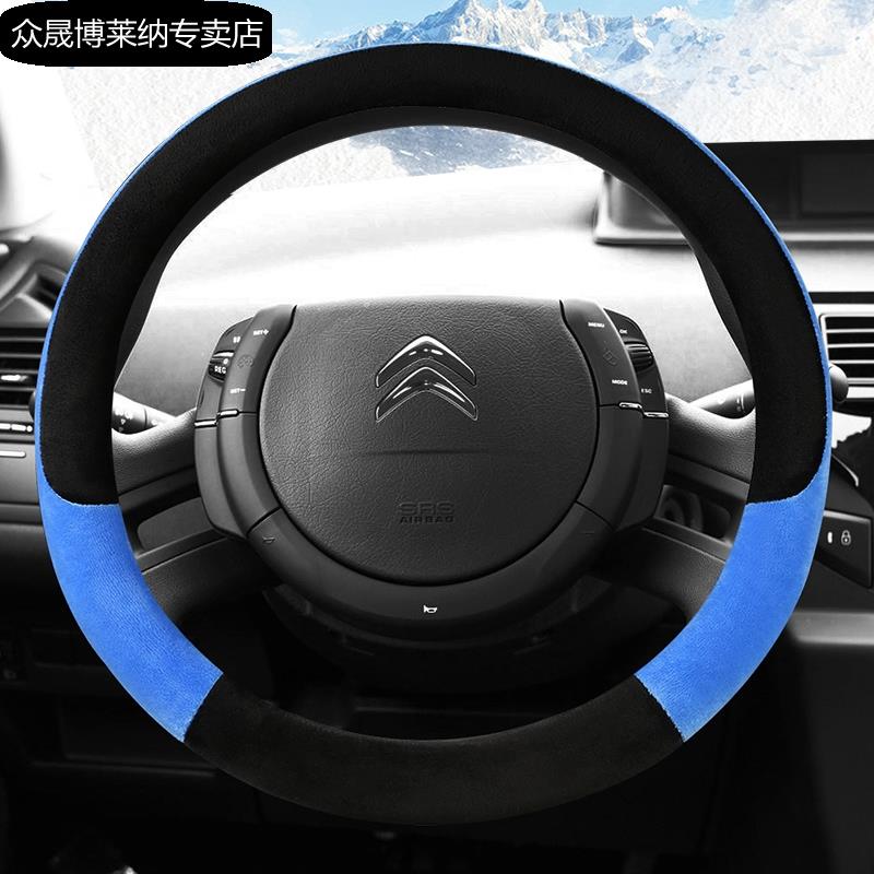 雪铁龙c5世嘉c3xr爱丽舍c4l c2天逸世嘉c6毛绒方向盘套保暖防滑