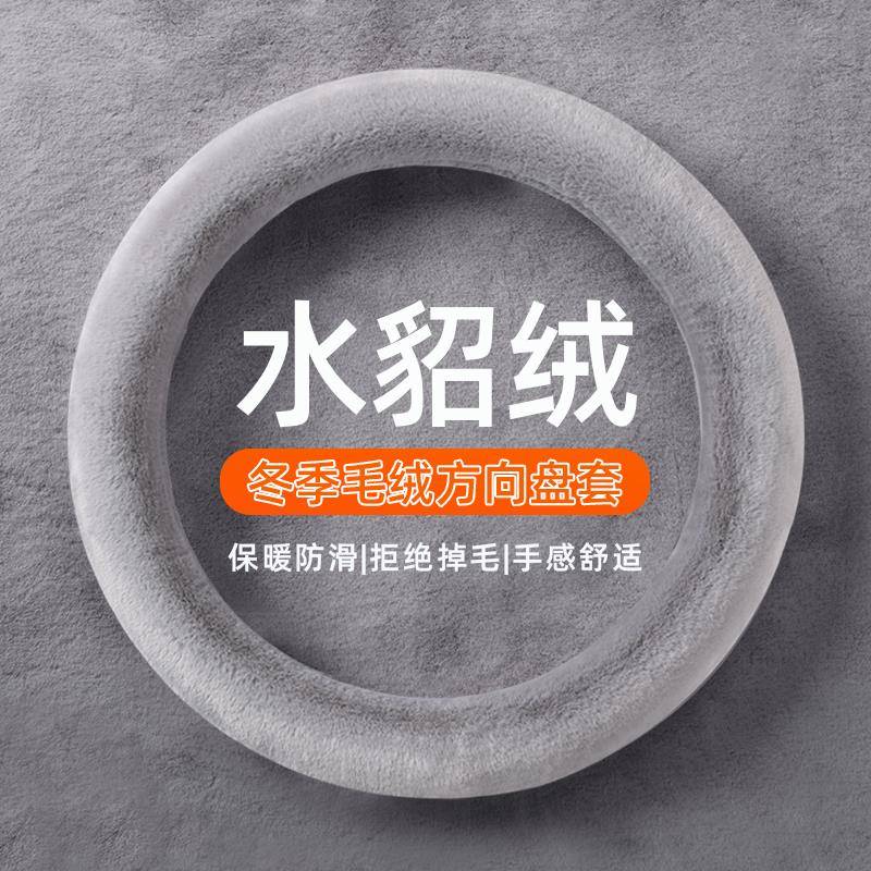 奔驰方向盘套c260l c200l e300l a200 glb glc冬季短毛绒汽车把套