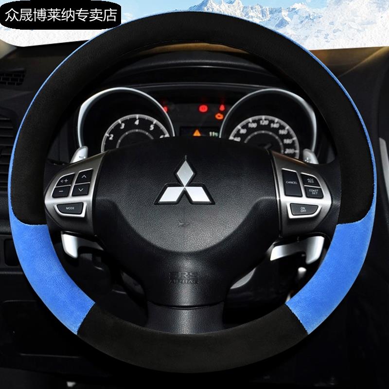 欧蓝德方向盘套毛绒改装三菱奕歌劲炫ASX帕杰罗翼神蓝瑟戈蓝把套