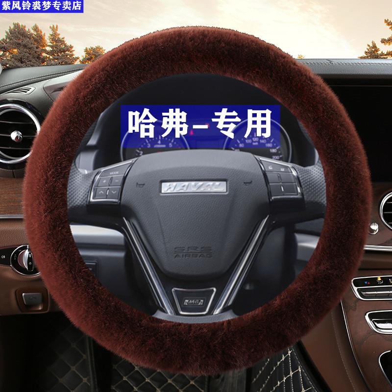 第三代H6方向盘套冬季毛绒H1H2SH3H5H8H9初恋F5汽车保暖装饰把套