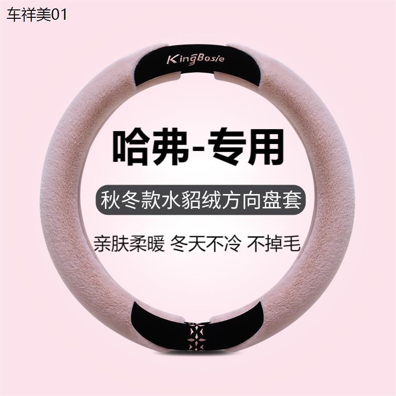 汽车方向盘套冬季毛绒哈弗枭龙max哈佛m6 h2s h5猛龙神兽酷狗赤兔