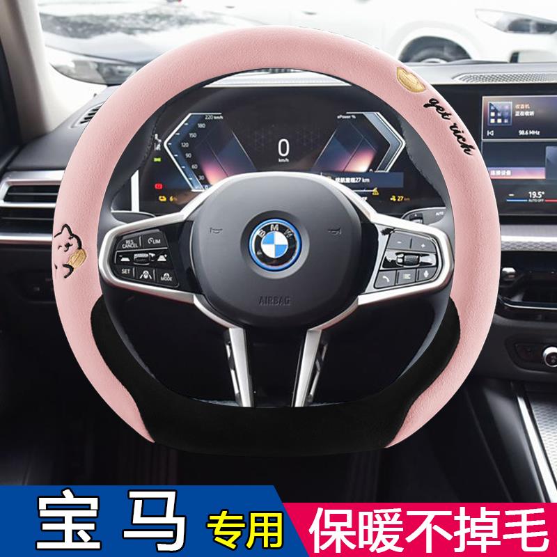 宝马X1三系X3 i3女款mini卡通把套ix3五系X5专用方向盘套冬季毛绒