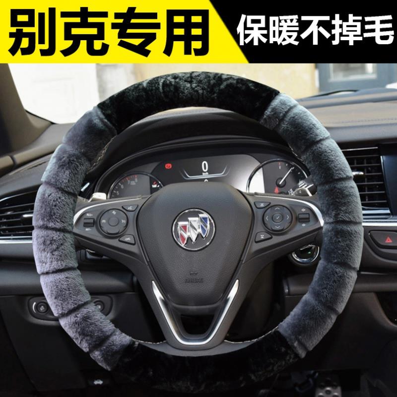 别克新英朗GTXT昂科拉GX昂科旗GL6GL8专用汽车方向盘套冬季把套