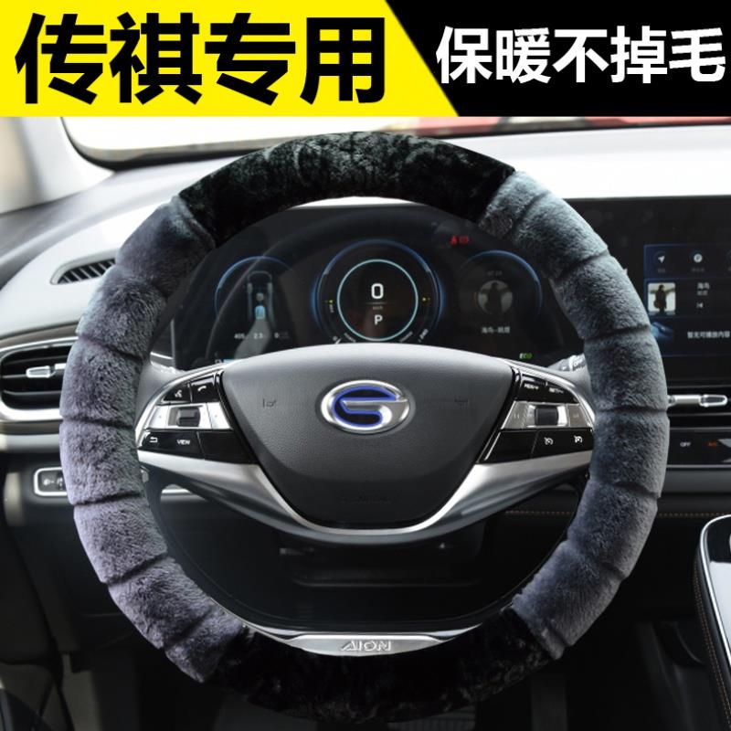 广汽传祺GS4方向盘套GS5GA6M8GE3传奇AIONS埃安VLX魅580冬季把套