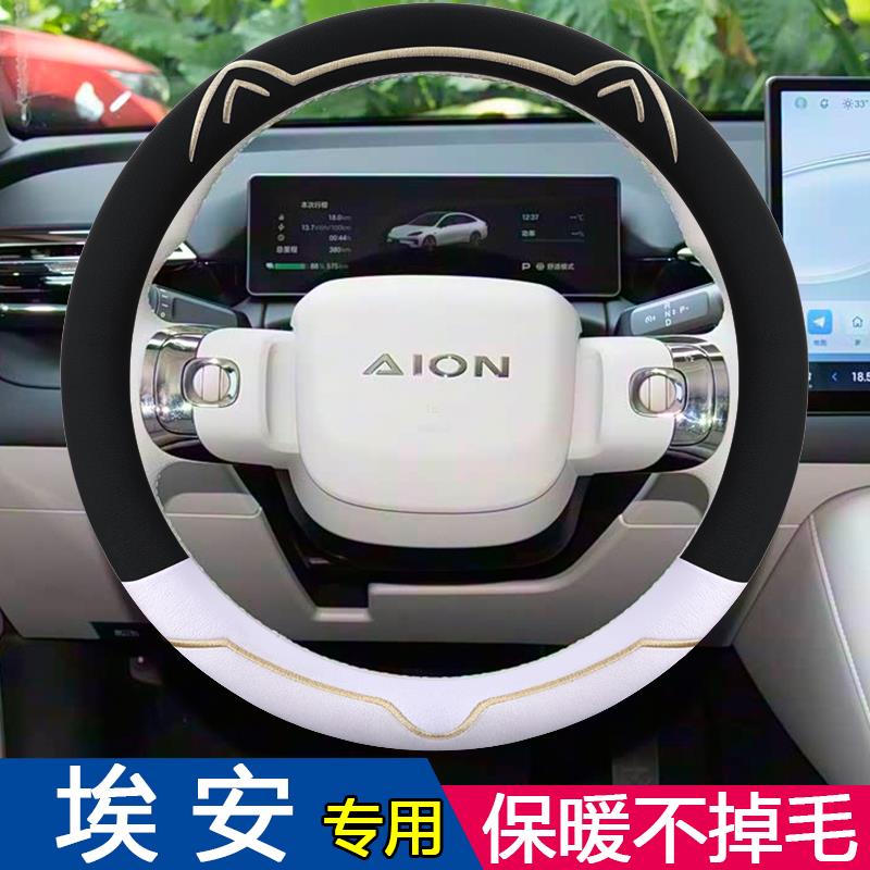 AIONS埃安S max魅580炫530埃安V Y LX方向盘套冬季短毛绒把套保暖