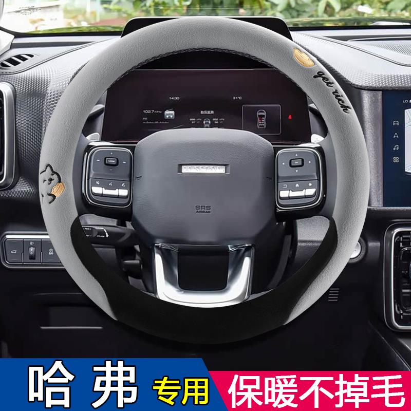 哈弗赤兔猛龙神兽H9H5H2S哈佛H1F7X大狗plus方向盘套冬季毛绒把套