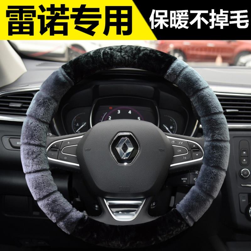 雷诺风朗纬度卡缤风景梅甘娜CLIO塔利斯曼方向盘套冬季短毛绒把套
