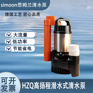 思姆兰不锈钢假山循环泵鱼池潜水清水泵高扬程大流量低功率节能泵