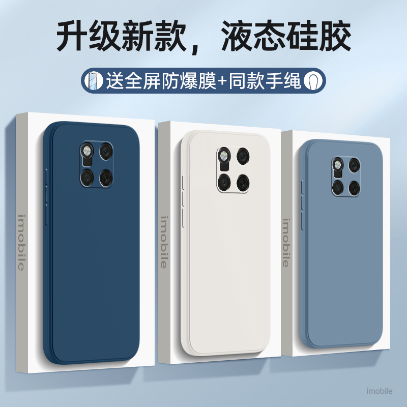 适用华为Mate20Pro防摔全包送膜